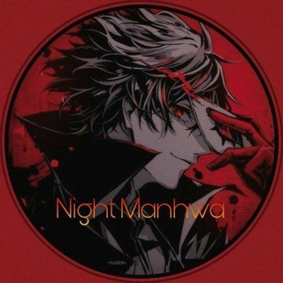 Telegram profile photo for نایت مانهوا | NightManhwa