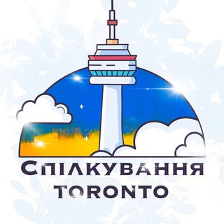 Telegram profile photo for Спілкування в Торонто 🇺🇦🇨🇦