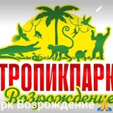 Telegram profile photo for ТРОПИКПАРК Возрождение Евпатория