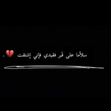 Telegram profile photo for لـَ ﮼فقيدي 💔 َ.