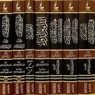 Telegram profile photo for كتب ابن القيم عطاءات العلم