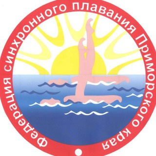 Telegram profile photo for Федерация синхронного плавания Приморского края