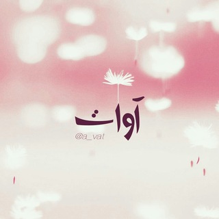 Telegram profile photo for آوٰاتْ..