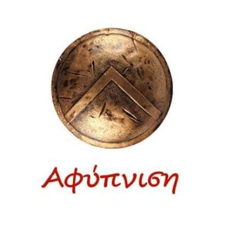 Telegram profile photo for Ελλήνων Αφύπνιση