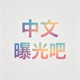 Telegram profile photo for 精神小妹