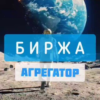 Telegram profile photo for БИРЖА КАНАЛОВ | КУПИТЬ ПРОДАТЬ КАНАЛ