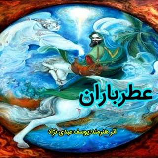Telegram profile photo for عطر باران