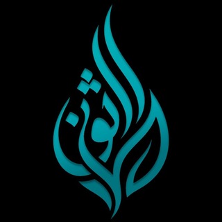 Telegram profile photo for مشروع وارثون / العتبة الحسينية المقدسة