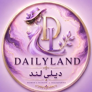 Telegram profile photo for دیلیلند | 𝐃𝐀𝐈𝐋𝐘𝐋𝐀𝐍𝐃