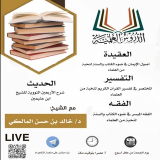 Telegram profile photo for 📚 دروس وفوائد 📚