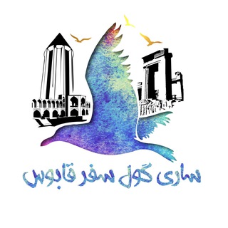 Telegram profile photo for ۳۳۳۳۳۳۶۸ / ساری گول سفر قابوس