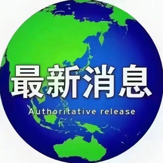 Telegram profile photo for 东南亚大事件中心 🏆