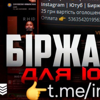 Telegram profile photo for Ютуб Біржа | Youtube Биржа | 🇺🇦