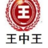 Telegram profile photo for 【王中王】澳门必中⑧码
