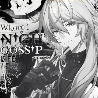 Telegram profile photo for « 𝙉𝙄𝙂𝙃𝙏 𝙂𝙊𝙎𝙎𝙄𝙋 - 𝘭𝘪𝘧𝘦. »