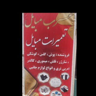 Telegram profile photo for مرکز خرید و فروش لوازم جانبی مبایل عرب 💻