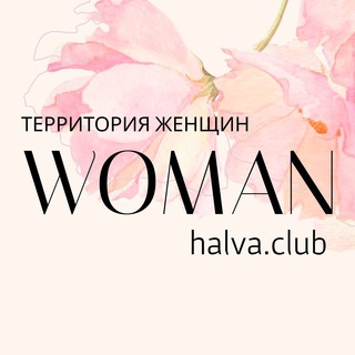 Telegram profile photo for Woman Halva club
