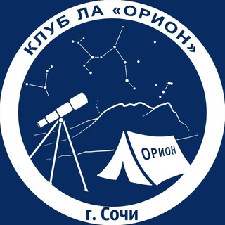 Telegram profile photo for Астротур клуб "Орион" (астрономия, путешествия, астротуризм)