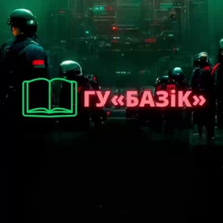 Telegram profile photo for Кніга ГУ«БАЗіK»