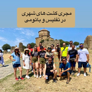 Telegram profile photo for گیب گشت گرجستان