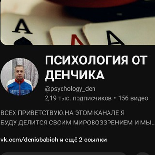 Telegram profile photo for ПСИХОЛОГИЯ ОТ ДЕНЧИКА