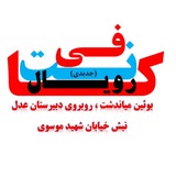 Telegram profile photo for 💻کافی نت رویال 🖥