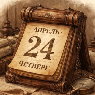 Telegram profile photo for Этот день в истории