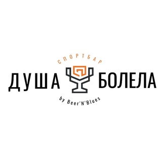 Telegram profile photo for Душа Болела by BeerNBlues