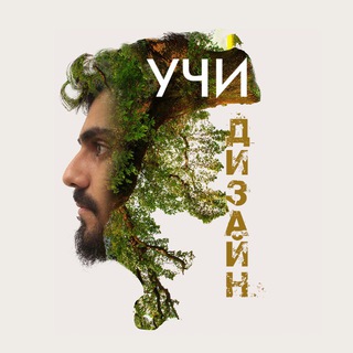 Telegram profile photo for Дизайн | Тренды | Обучение