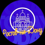 Telegram profile photo for Твой Ростов-на-Дону