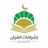 Telegram profile photo for أكاديمية إشراقات القرآن للتعليم عن بعد