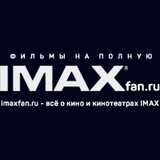Telegram profile photo for IMAX | imaxfan.ru всё о кино, кинотеатрах IMAX