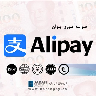 Telegram profile photo for RMB 🇨🇳 ALIPAY حواله یوآن