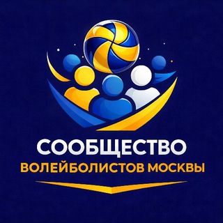 Telegram group profile photo for Сообщество Волейболистов