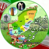 Telegram profile photo for خبر های گلستان