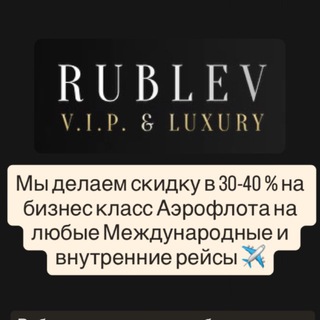Telegram profile photo for Аэрофлот бизнес ✈️