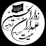 Telegram profile photo for هیئت علمداران زوار الحسین(ع) ارومیه
