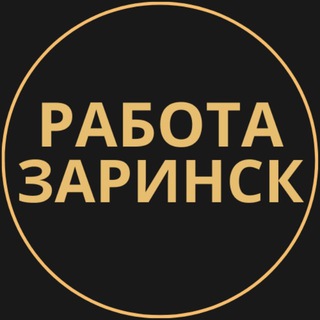 Telegram group profile photo for Вакансии в Заринске