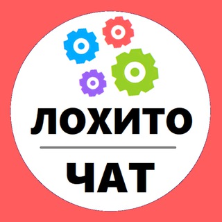 Telegram group profile photo for ЧАТ ЛОХИТО ЖЕЛЕЗНОГО