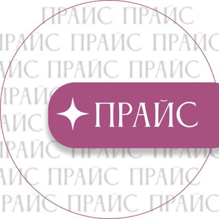 Telegram profile photo for Прайс bud.habii