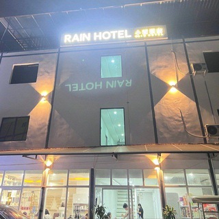 Telegram profile photo for 青年旅馆。小雨酒店。视频二