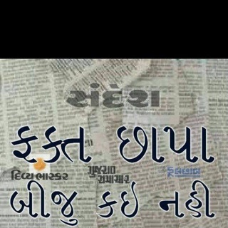 Telegram profile photo for NewsPaper (છાપા)