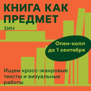 Telegram profile photo for Книга как предмет
