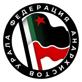 Telegram profile photo for ФАУ Федерация Анархистов Урала