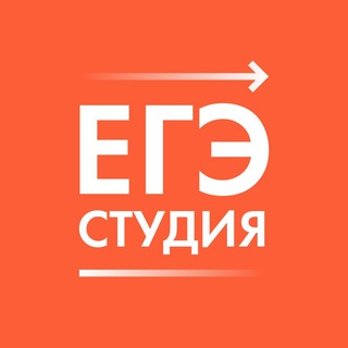 Telegram profile photo for ЕГЭ Студия. Подготовка к ЕГЭ и ОГЭ