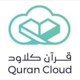 Telegram profile photo for Quran Cloud قرآن كلاود