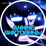 Telegram profile photo for Аниме Викторины | Anime Quiz