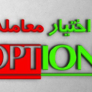 Telegram profile photo for آپشن حرفه ای ایران