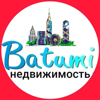 Telegram profile photo for Недвижимость Батуми | Аренда Батуми | Продажа Батуми