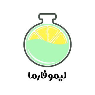 Telegram profile photo for لیمو فارما 🍋